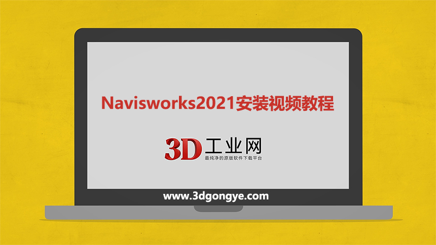 navisworks2021软件下载_Autodesk Navisworks官方原版软件下载