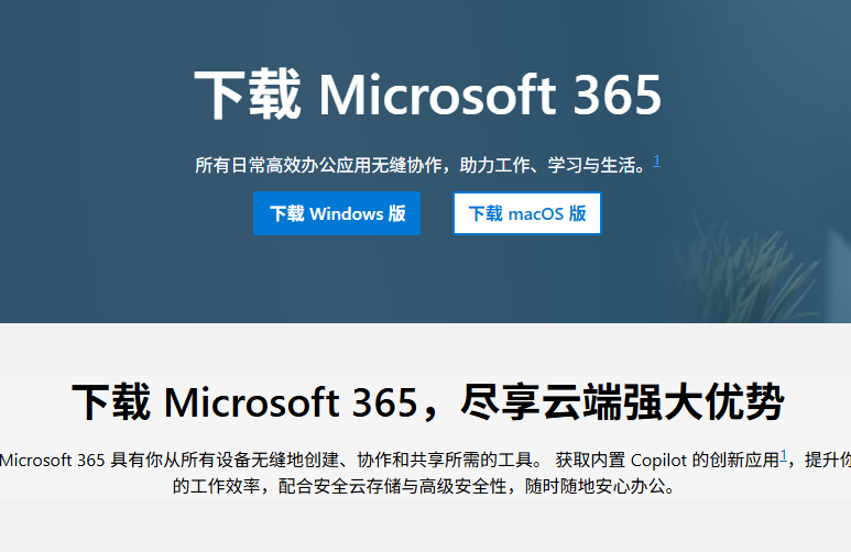 office365官方下载地址