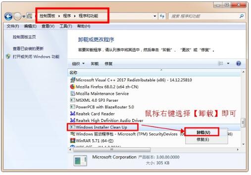 Windows Installer Clean Up截图