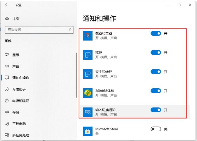 win10通知怎么关闭的步骤教程