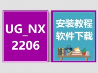 UG_NX2206安装视频教程，UGNX软件下载
