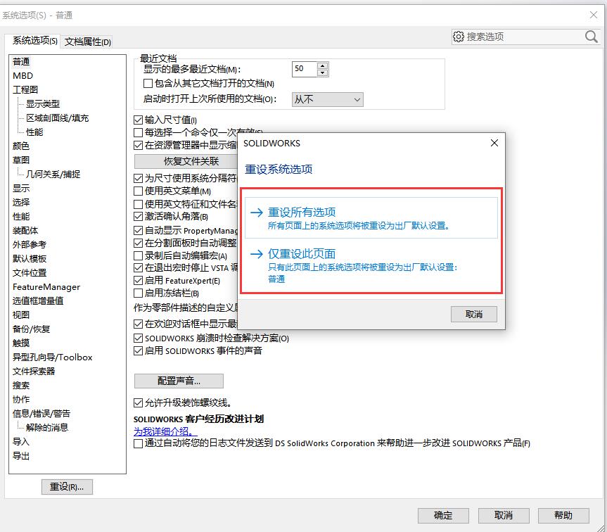 solidworks怎么恢复初始化界面