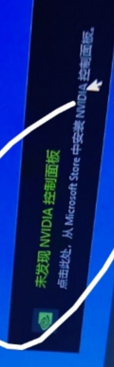 nvidia开机后右下角弹窗如果取消
