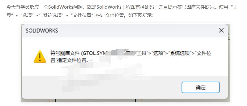 符号图库文件(GTOL.SYM) 缺失怎么解决？