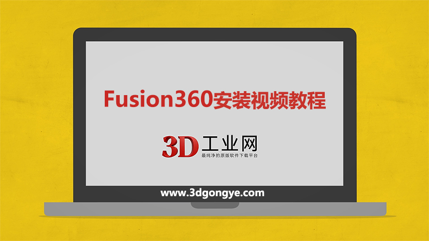 fusion360软件下载_Autodesk Fusion官方原版软件下载