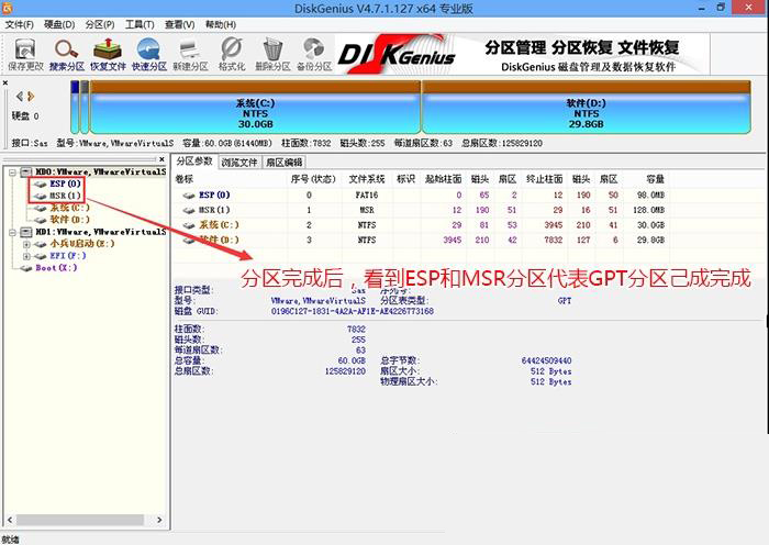 分区完成后可以看到ESP和MSR分区代表GPT分区完成
