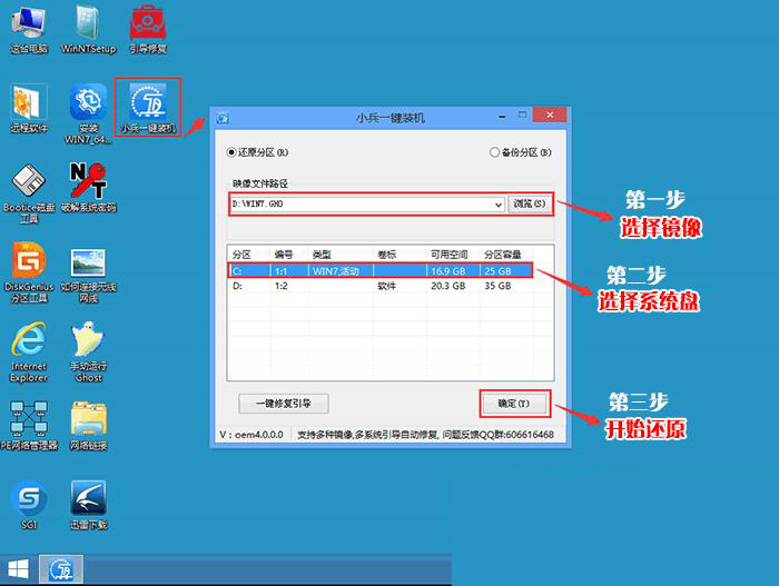 加载一键快速装机工具选择win10镜像