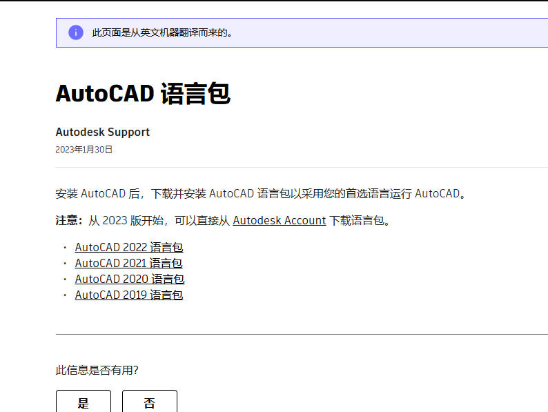 AutoCAD 语言包