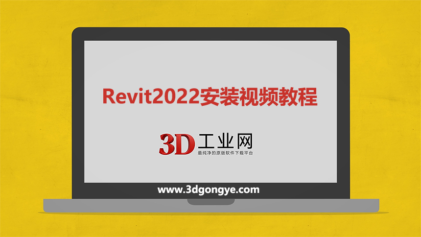 Revit2022软件下载_revit官方原版软件下载