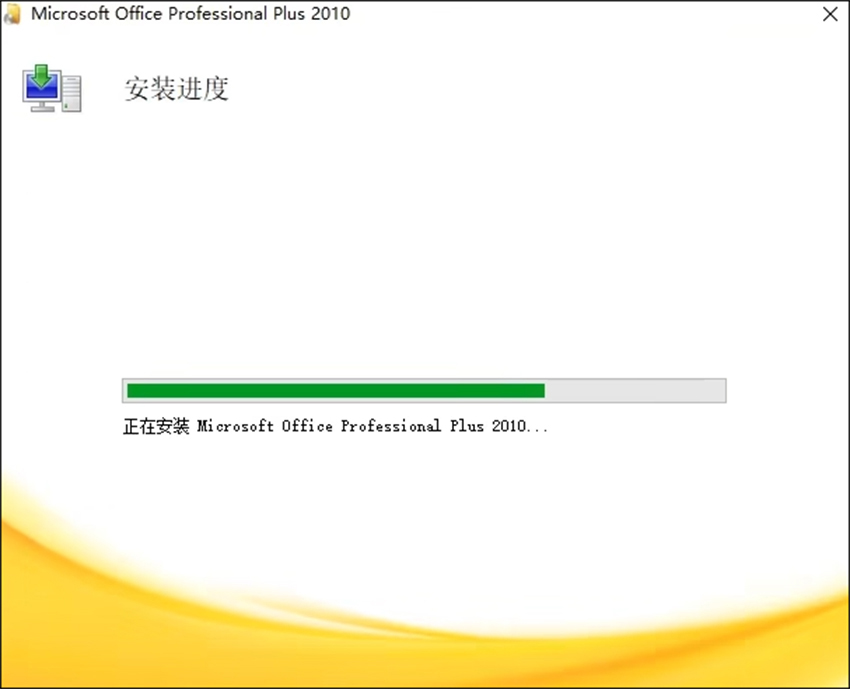 Office2010专业版软件下载_office办公软件官方原版下载