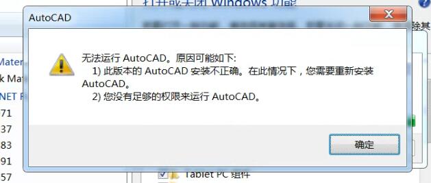 无法运行AutoCAD，原因可能如下:AutoCAD安装不正常，没有足够权限