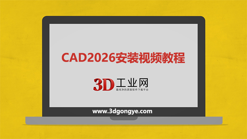 AutoCAD2026软件下载_autocad官方原版软件下载
