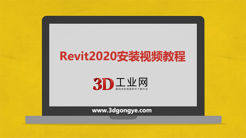 Revit2020软件下载_revit官方原版软件下载