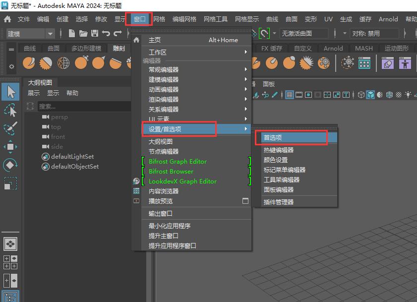 在简体中文版本中运行Maya 2024时，打开或创建场景时程序崩溃