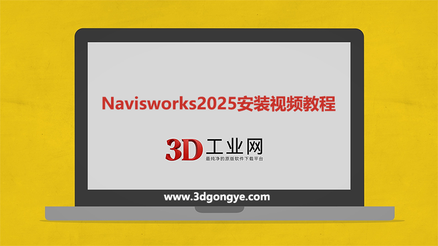 navisworks2025软件下载_Autodesk Navisworks官方原版软件下载