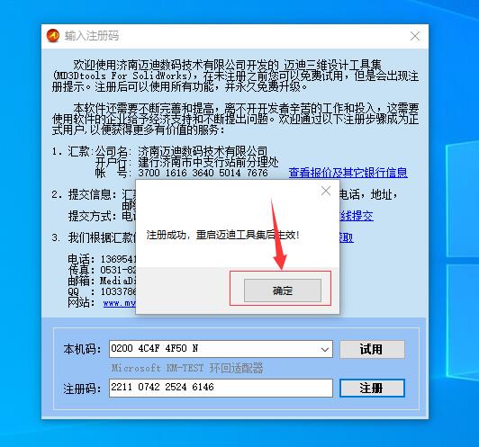 迈迪工具箱V5.5超级详细安装教程及激活步骤