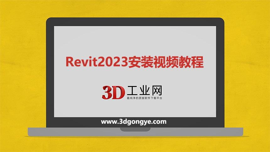 Revit2023软件下载_revit官方原版软件下载