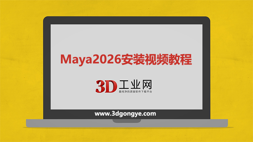 maya2026软件下载_Autodesk Maya官方原版软件下载