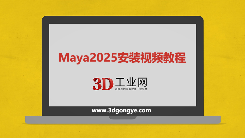 maya2025软件下载_Autodesk Maya官方原版软件下载