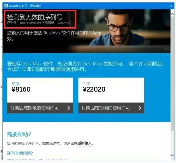 3dmax2020以上反复激活和激活码无效问题解决方法