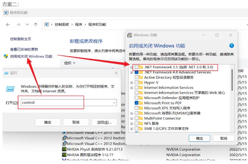 Win11系统怎么安装NET3.5，Win11安装NET3.5方法
