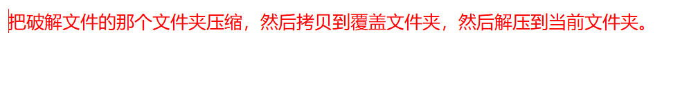sw覆盖破解文件的时候无法覆盖，任务管理器也无法结束