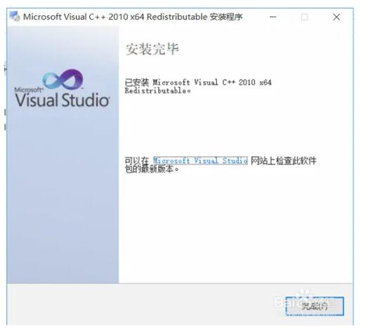 解决Visual C++2010安装未成功 vredist安装失败