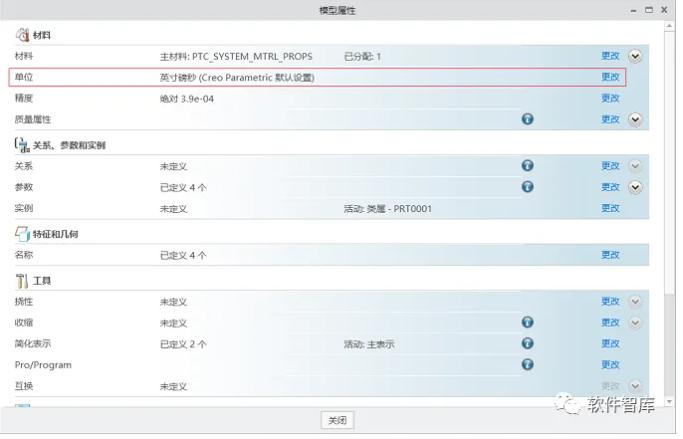 Creo英制改公制教程