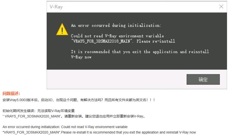 3DMax无法读取VRay环境变量